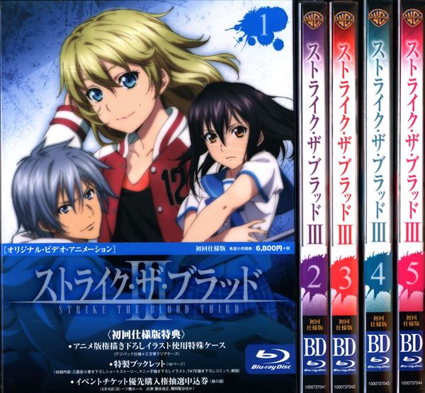 アニメBlu-ray ストライク・ザ・ブラッドIII OVA 初回仕様版 全5巻