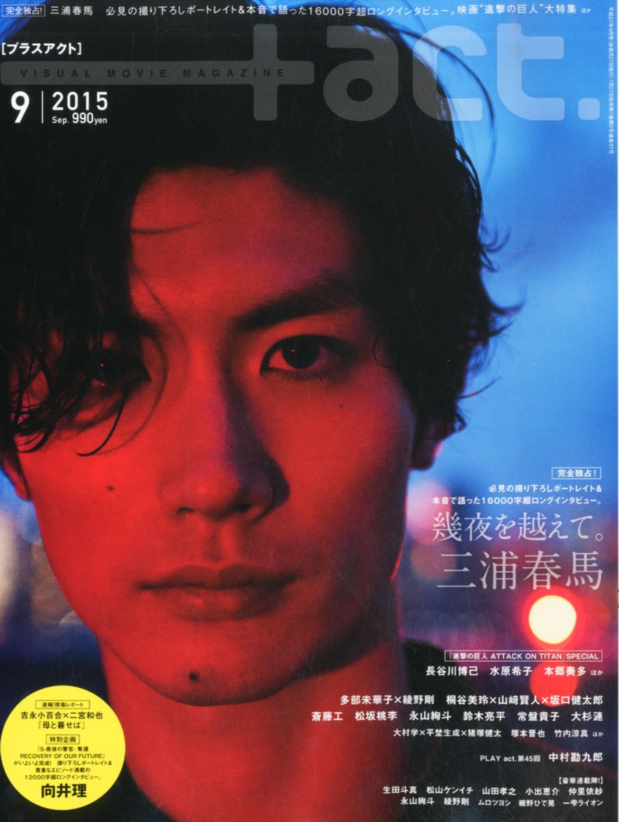 最新のデザイン 三浦春馬 雑誌 act プラスアクト 2019年8月 day by