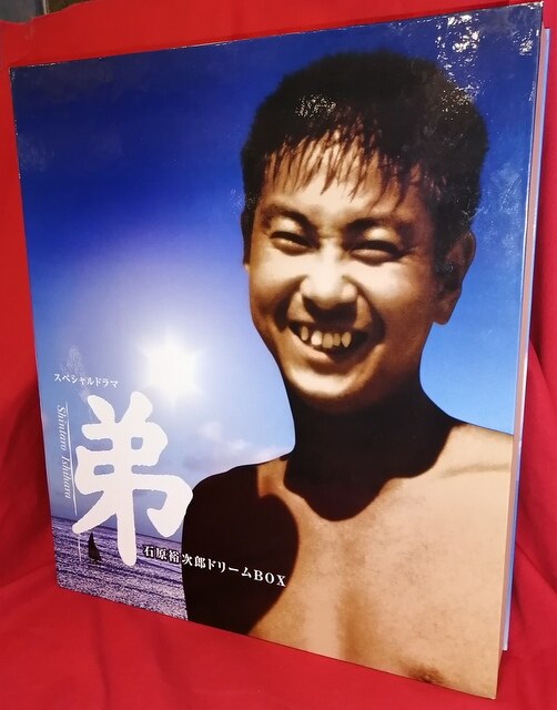 ドラマDVD スペシャルドラマ 弟 石原裕次郎ドリームBOX | まんだらけ