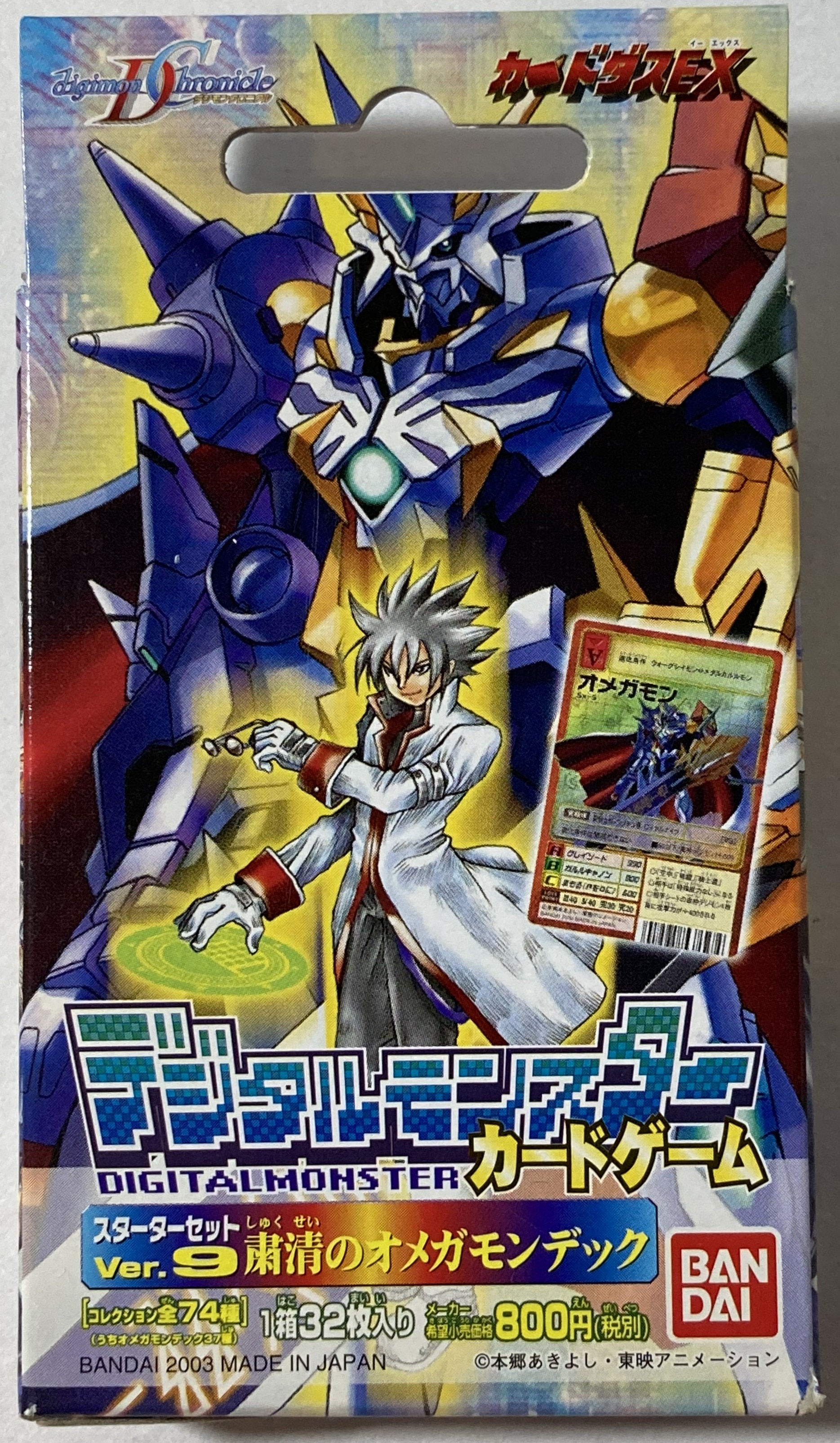 旧デジモンTCG 構築済 スターターセット Ver9 粛清のオメガモンデック