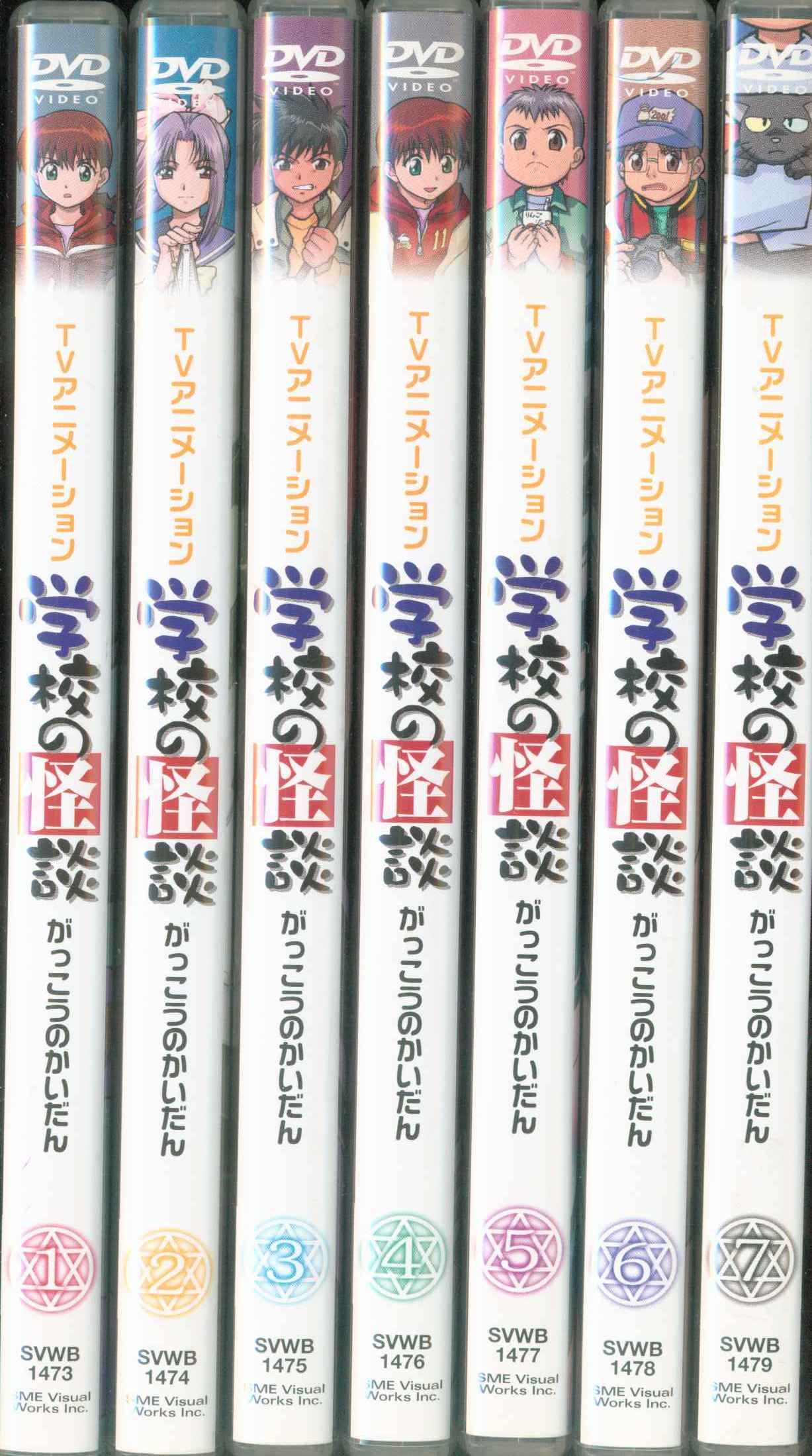 学校の怪談 アニメ DVD 7巻セット-