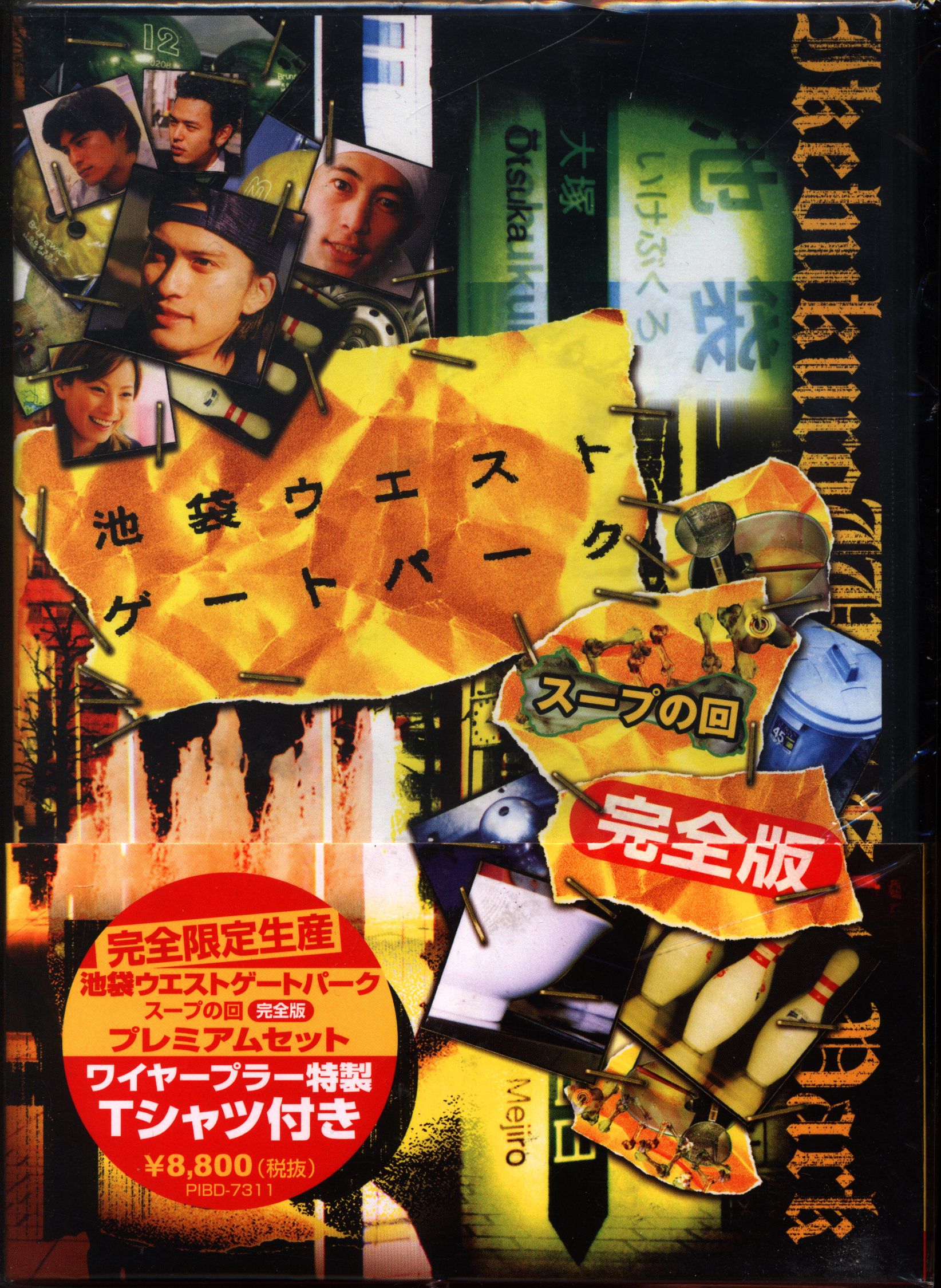 IWGP 池袋ウエストゲートパーク DVD BOX＋スープの回 完全版 - 日本映画