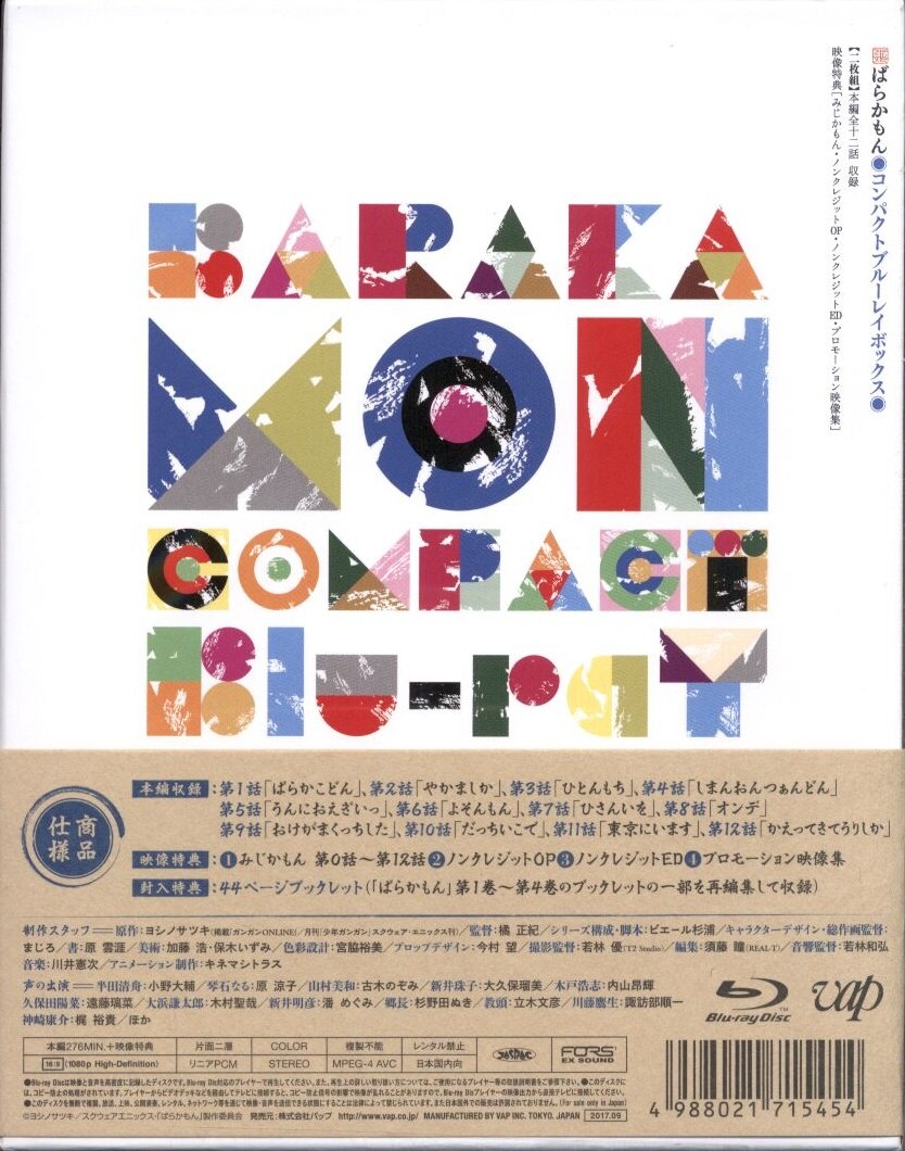 Barakamon Compact Blu-ray Box
