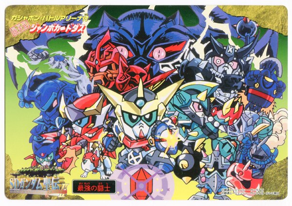 バンダイ 小学館 ボンボン付録 Sdガンダム聖伝 限定版ジャンボカードダス まんだらけ Mandarake