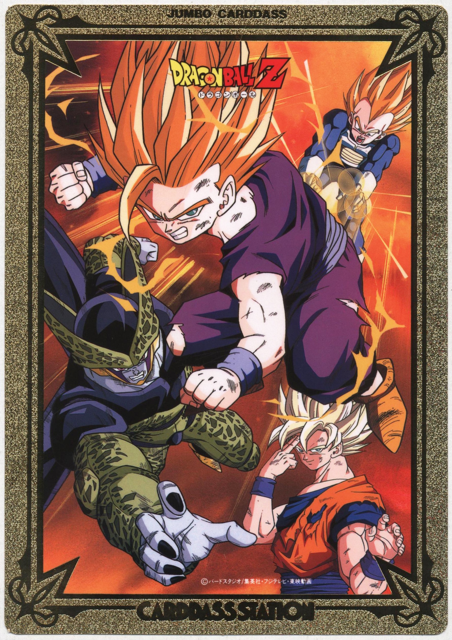 ドラゴンボールカードダス(ノーマルミニジャンボ)