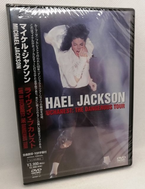 ライヴ・イン・ブカレスト [DVD]／マイケル・ジャクソン - ミュージック