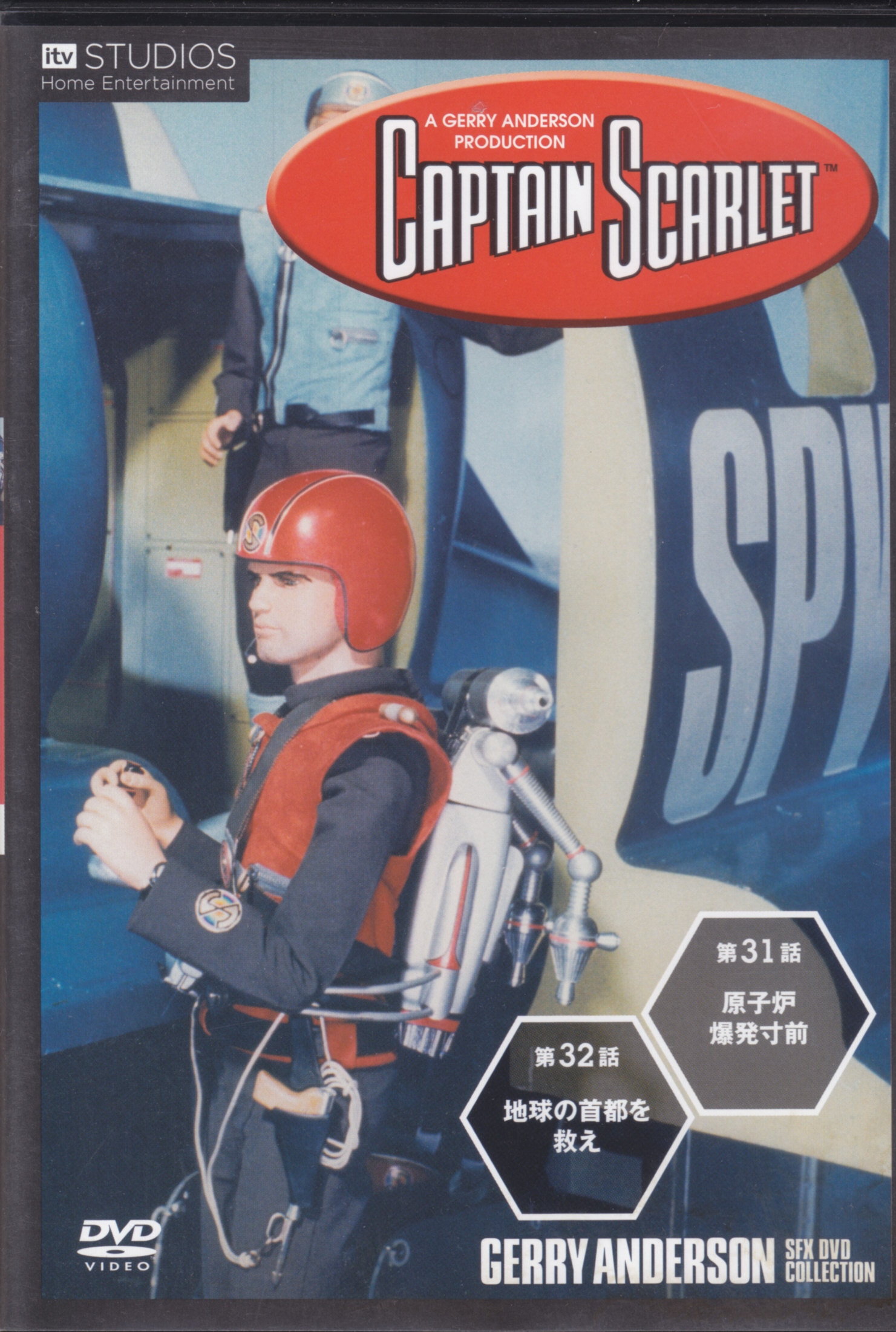 CAPTAIN SCARLET DVD COLLECTORS' BOX キャプテン・スカーレット