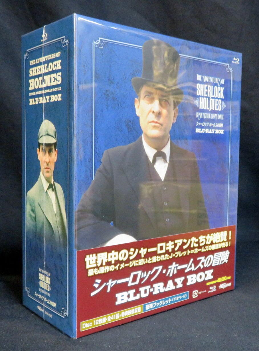 人形劇 シャーロックホームズ Blu-rayBOX(4枚組)