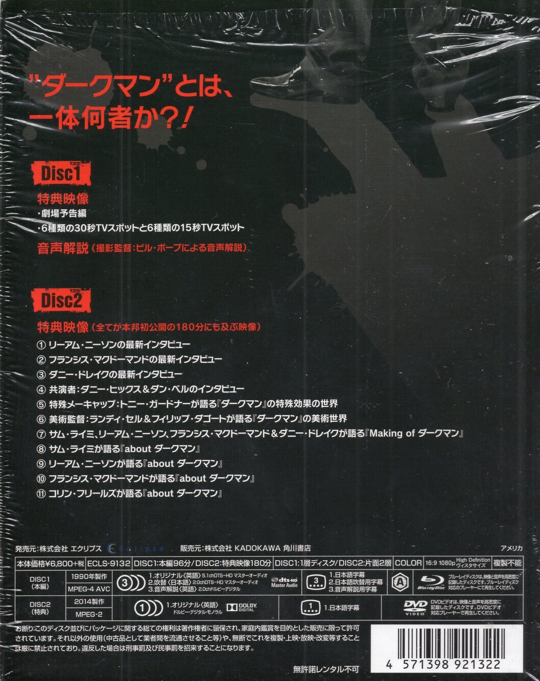 ダークマン Perfect Edition 初回版 BD - 外国映画