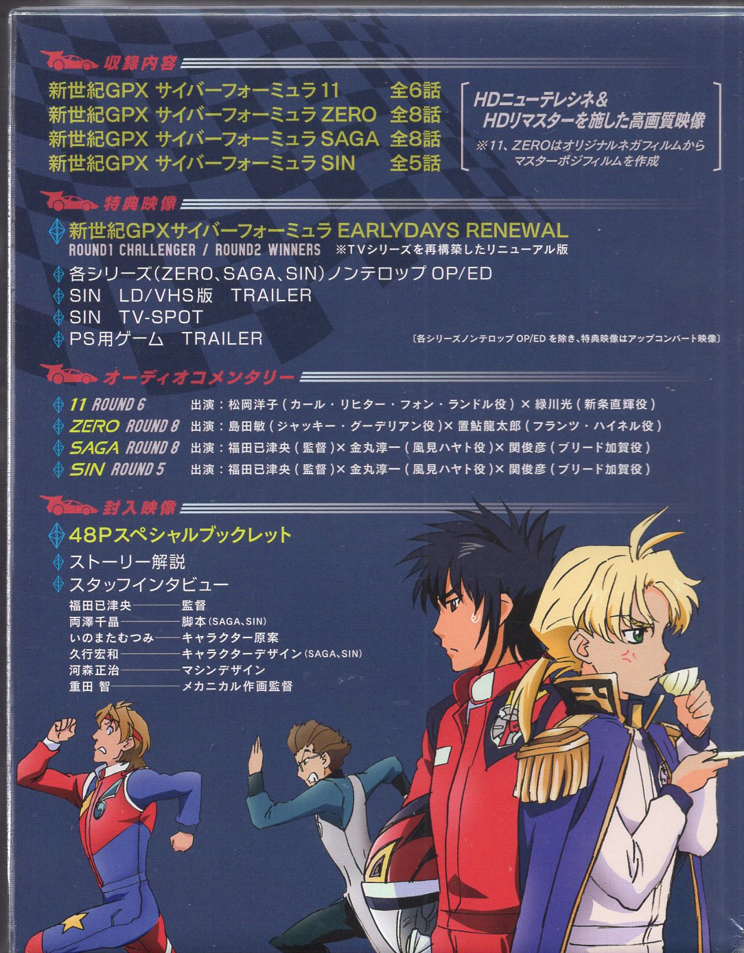 新世紀GPXサイバーフォーミュラーOVA DVD 14巻セット - novius-it.hu