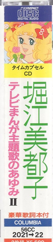 2022超人気 堀江美都子 歌のあゆみ2 rauquen.cl