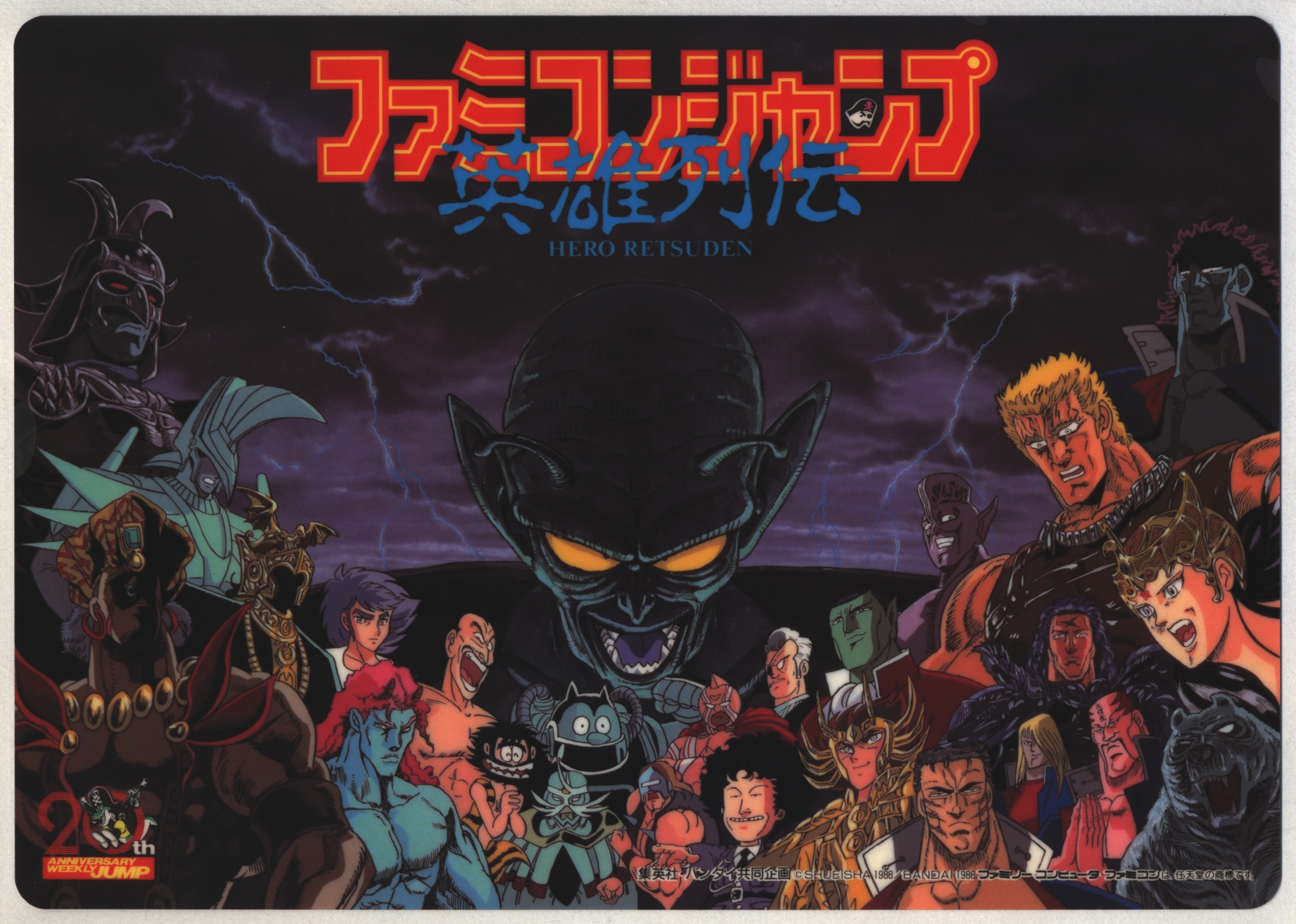 下敷き FCソフトファミコンジャンプ-英雄列伝- ファミコン