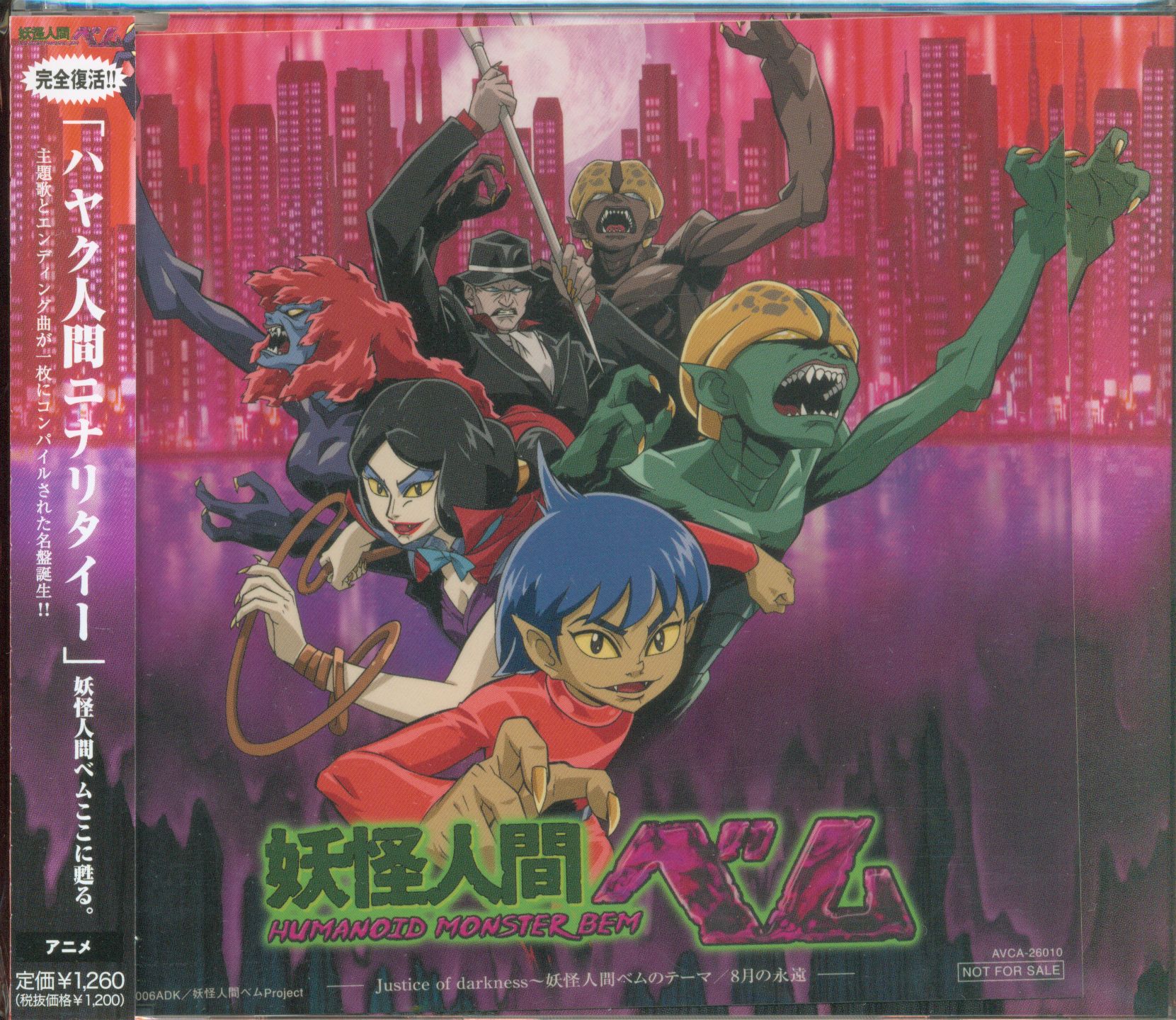 アニメcd きただきひろし Justice Of Darkness 妖怪人間ベムのテーマ 妖怪人間ベム まんだらけ Mandarake
