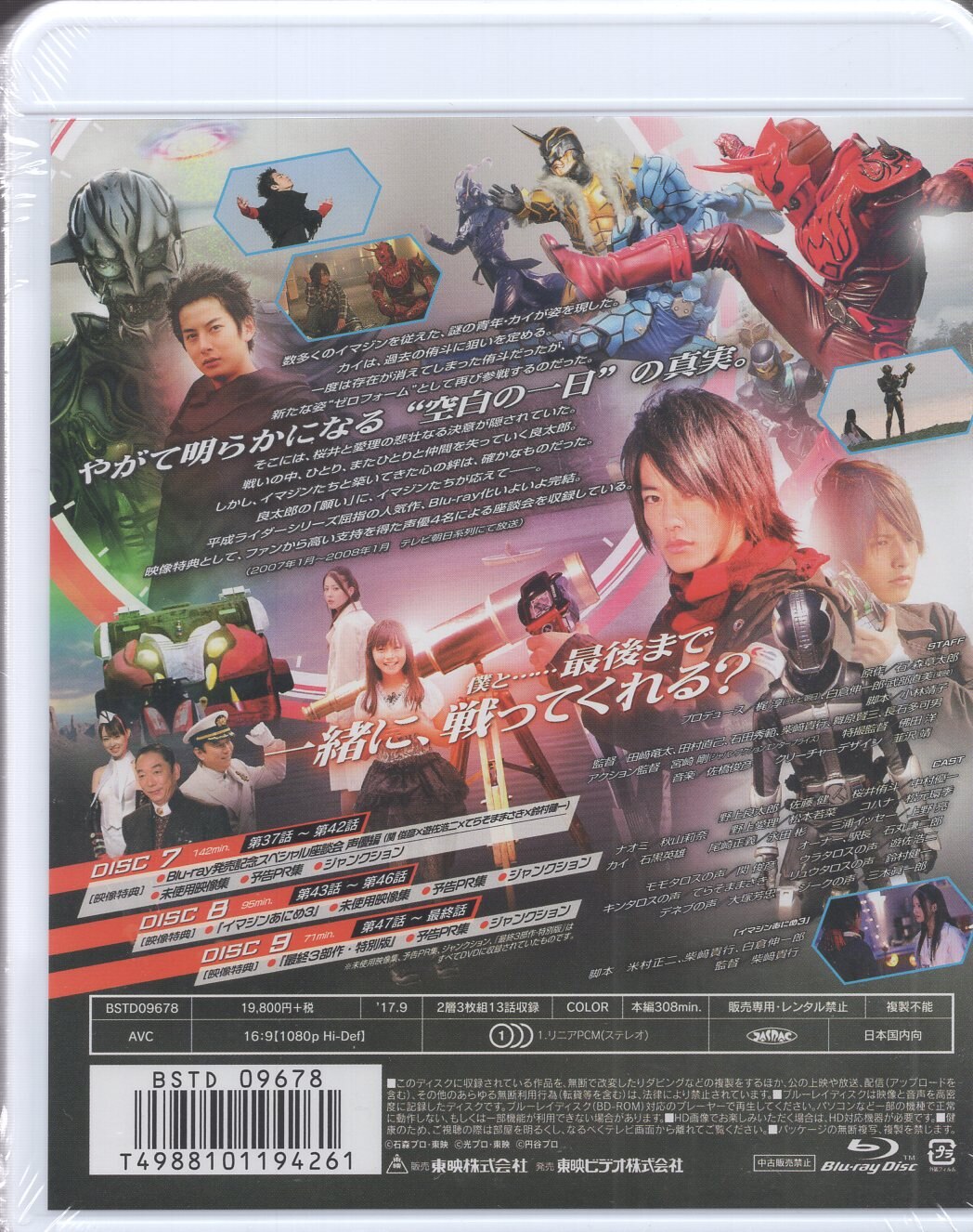 仮面ライダー電王 Blu-ray BOX 2〈3枚組〉