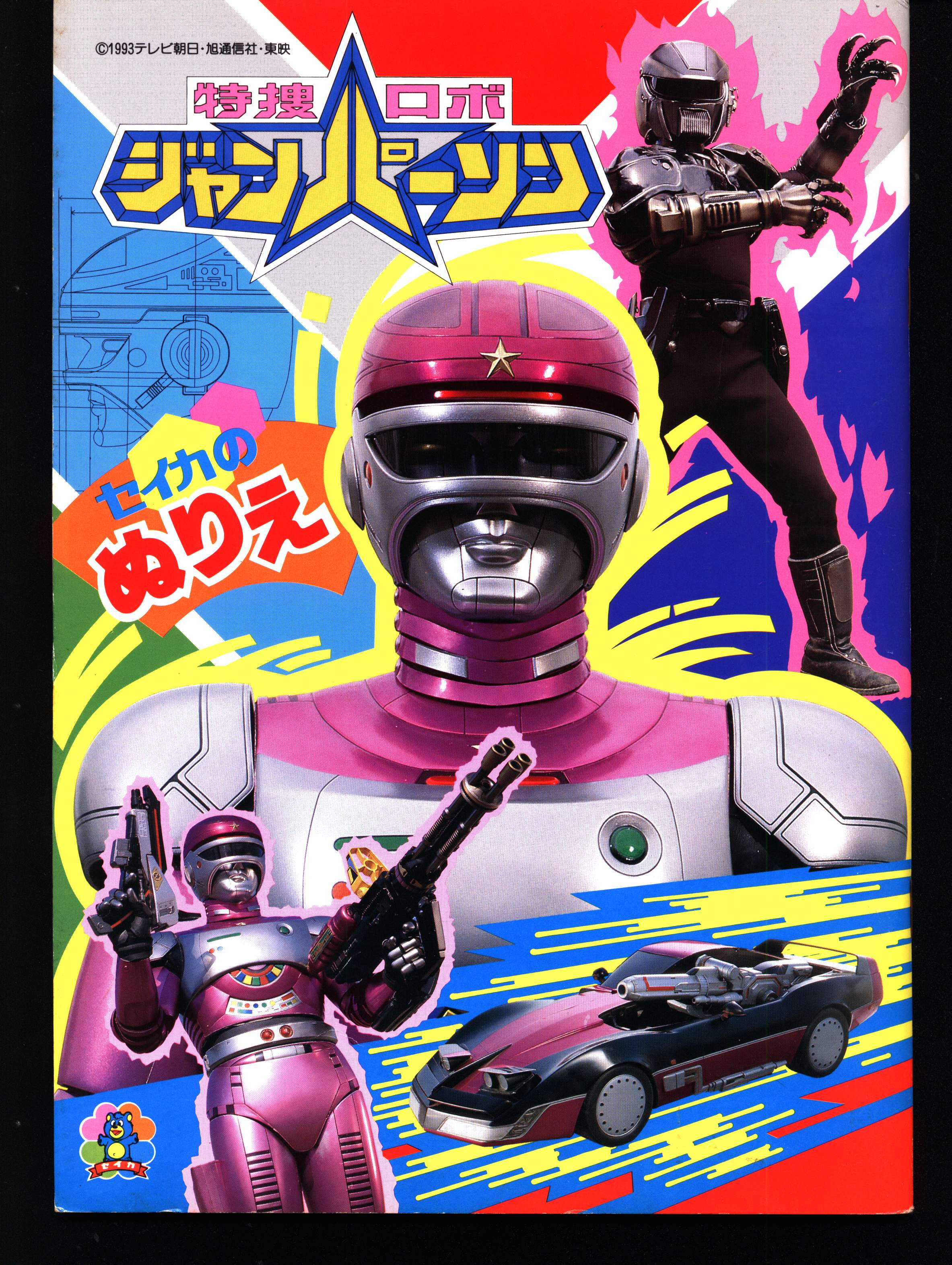 Seika Note Coloring Tokusou Robo Janperson Of Seika | MANDARAKE 在线商店