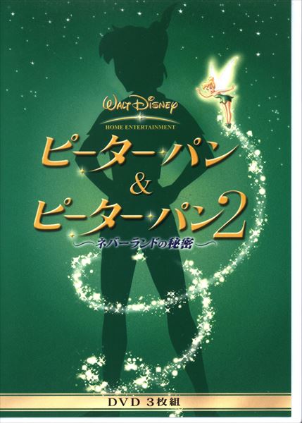 アニメdvd ピーターパン ピーターパン2 ネバーランドの秘密 まんだらけ Mandarake