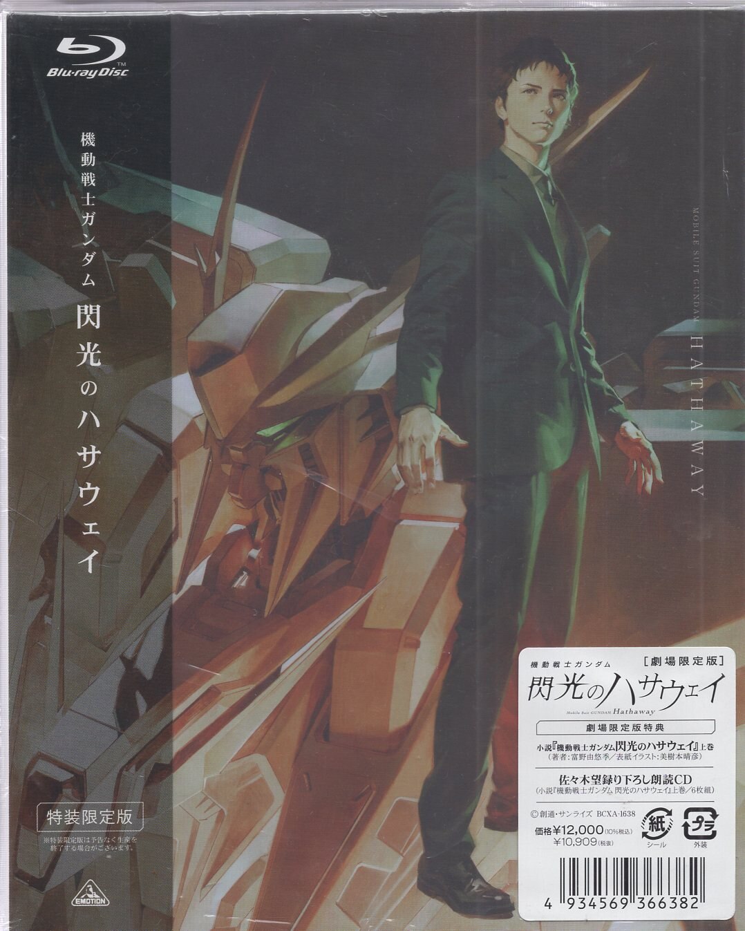 人気沸騰ブラドン 閃光のハサウェイ 特装版 劇場限定版 機動戦士ガンダム アニメ
