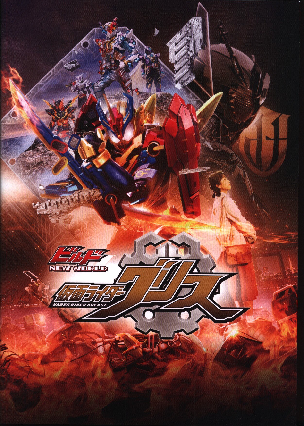 映画パンフレットビルド ｎｅｗ ｗｏｒｌｄ 仮面ライダーグリス 0bxpjimbxq Laoofficialgazette Gov La