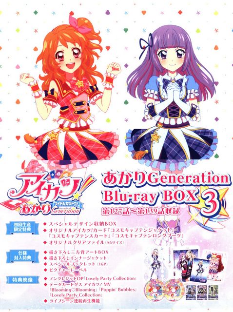 アイカツ！ あかりジェネレーション Blu-ray BOX 4〜6 - アニメ