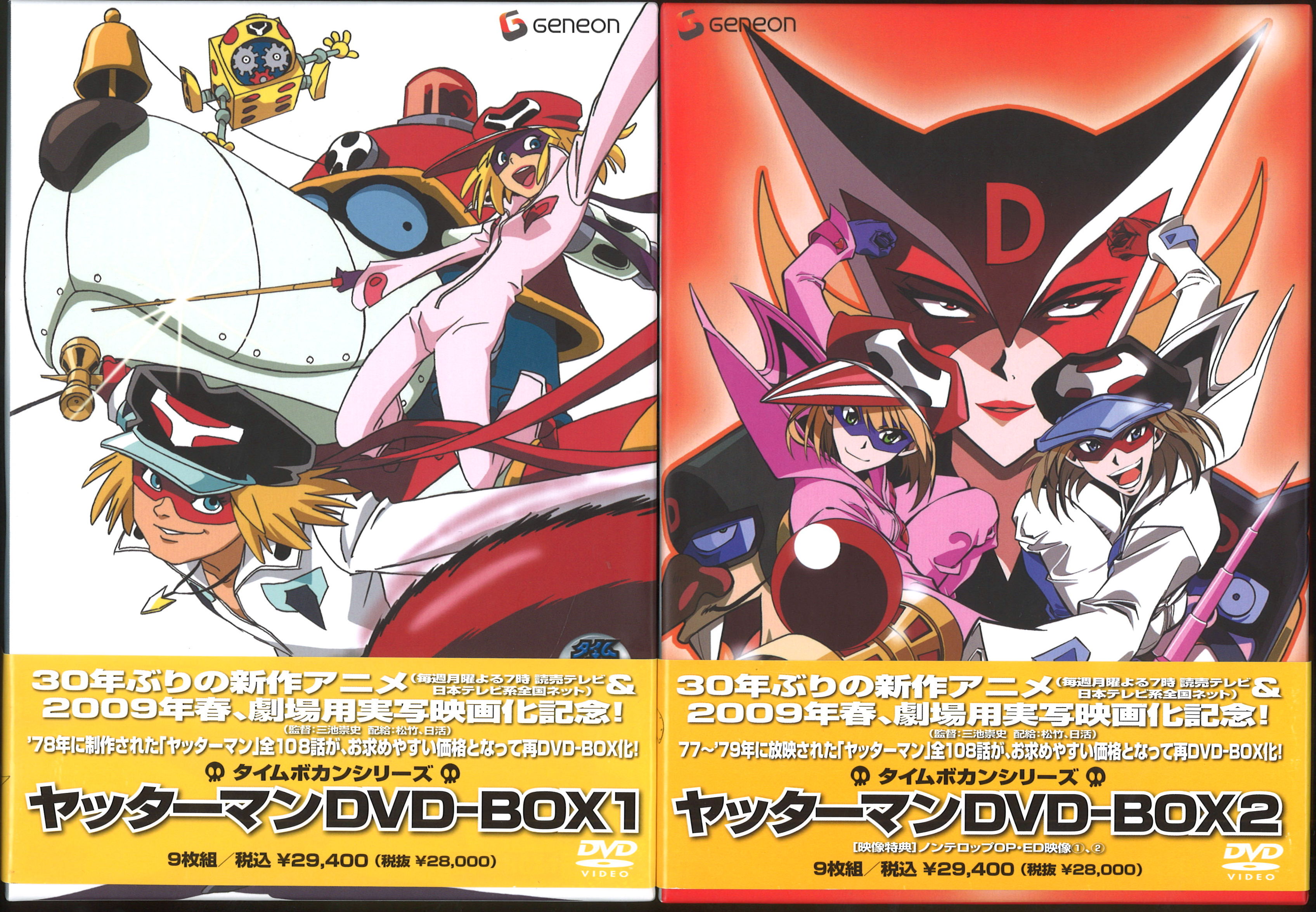 DVD>再販)ヤッターマン DVD-BOX全2巻セット*ディスク1・4盤面A'、他B 