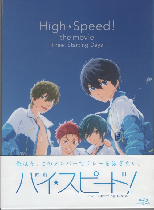 Anime Blu-Ray Movie High☆Speed! -Free! Starting Days- First