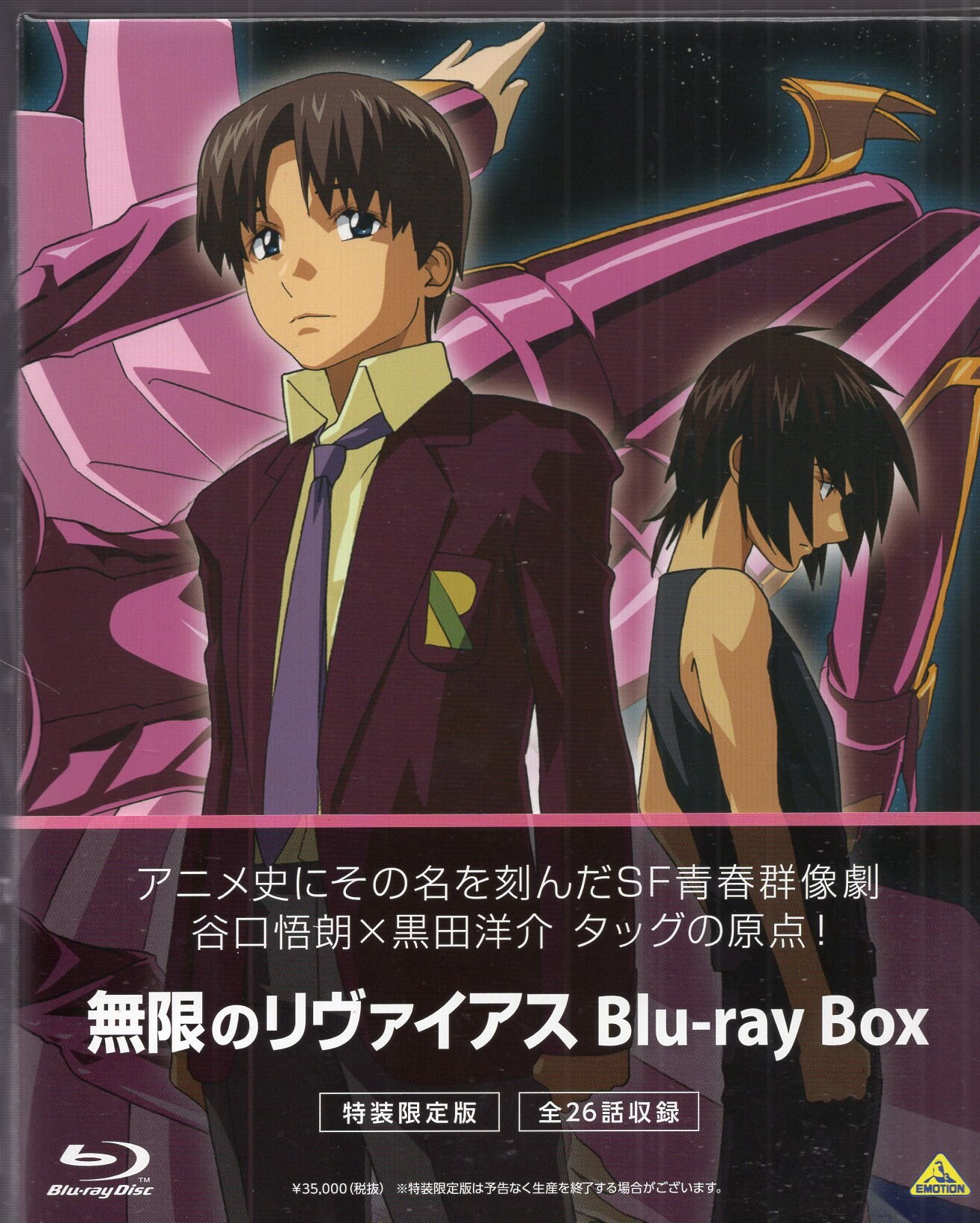 無限のリヴァイアスBlu-rayBOX【特装限定版】-