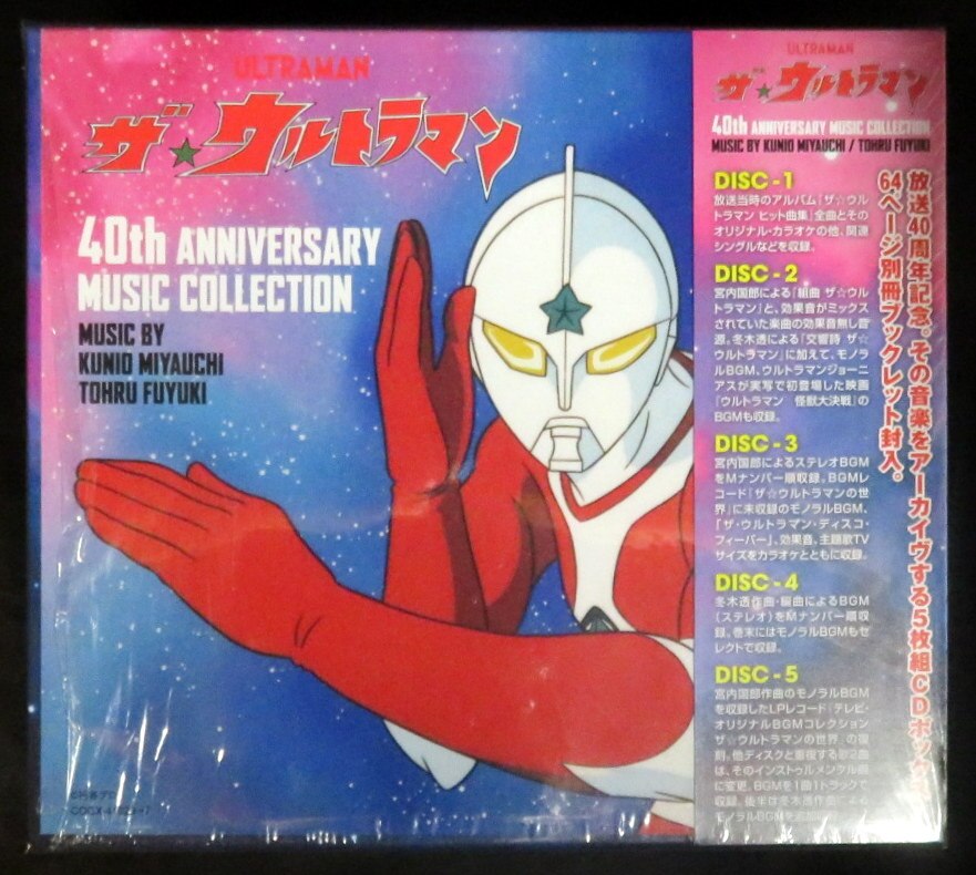 アニメCD ザ・ウルトラマン 40th ANNIVERSARY MUSIC COLLECTION 5枚組