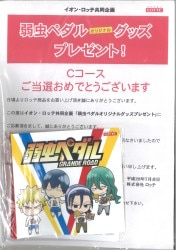 まんだらけ通販 カード シール 弱ペダマン