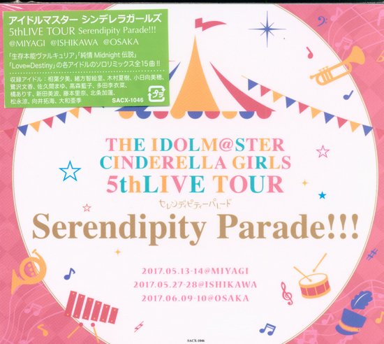 まんだらけ通販 ゲームcd アイドルマスターシンデレラガールズ 5th Live Serendipity Parade 宮城 大阪 石川 会場限定cd 福岡店からの出品