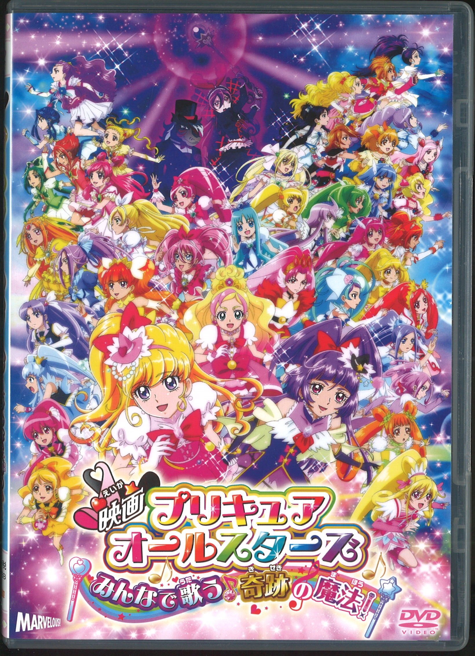 プリキュアオールスターズ みんなで歌う 奇跡の魔法 通常版 まんだらけ Mandarake