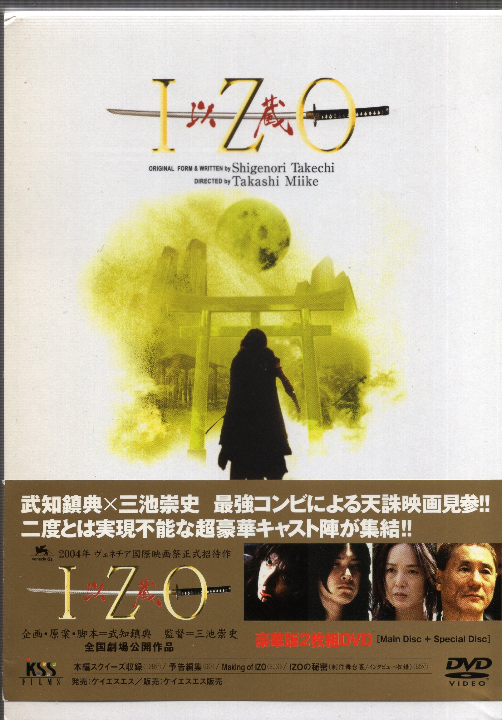 邦画DVD IZO 以蔵 三池崇史 | まんだらけ Mandarake