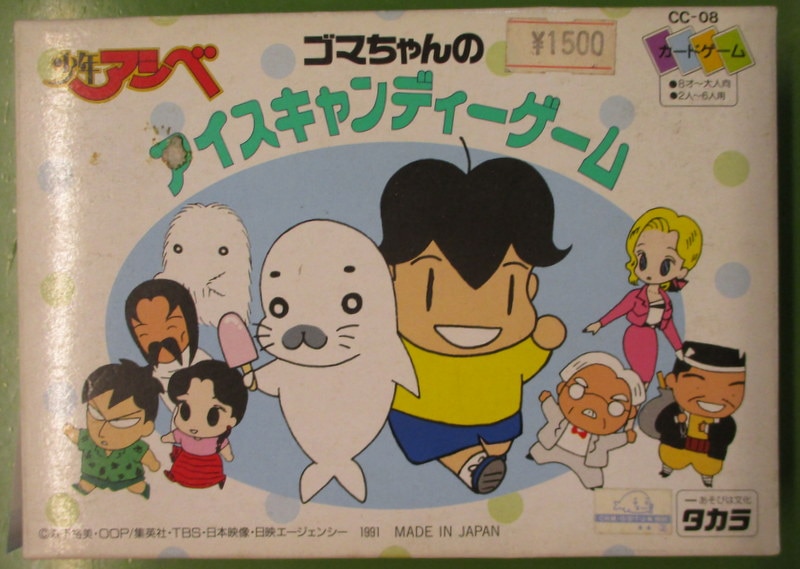 タカラ カードゲーム 少年アシベ ゴマちゃんのアイスキャンディーゲーム 1991 まんだらけ Mandarake