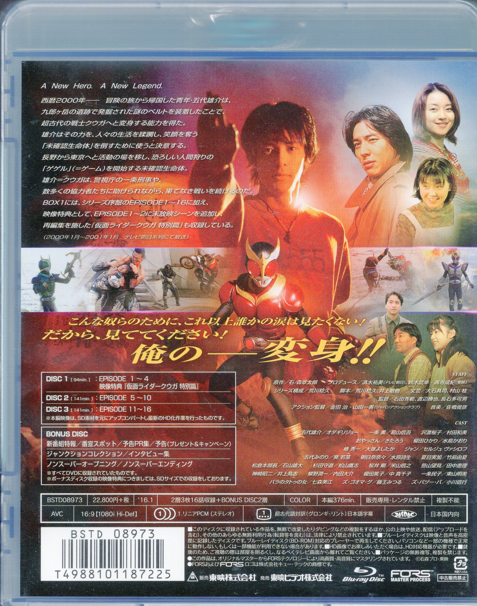 仮面ライダークウガ / Blu-ray BOX - 日本映画