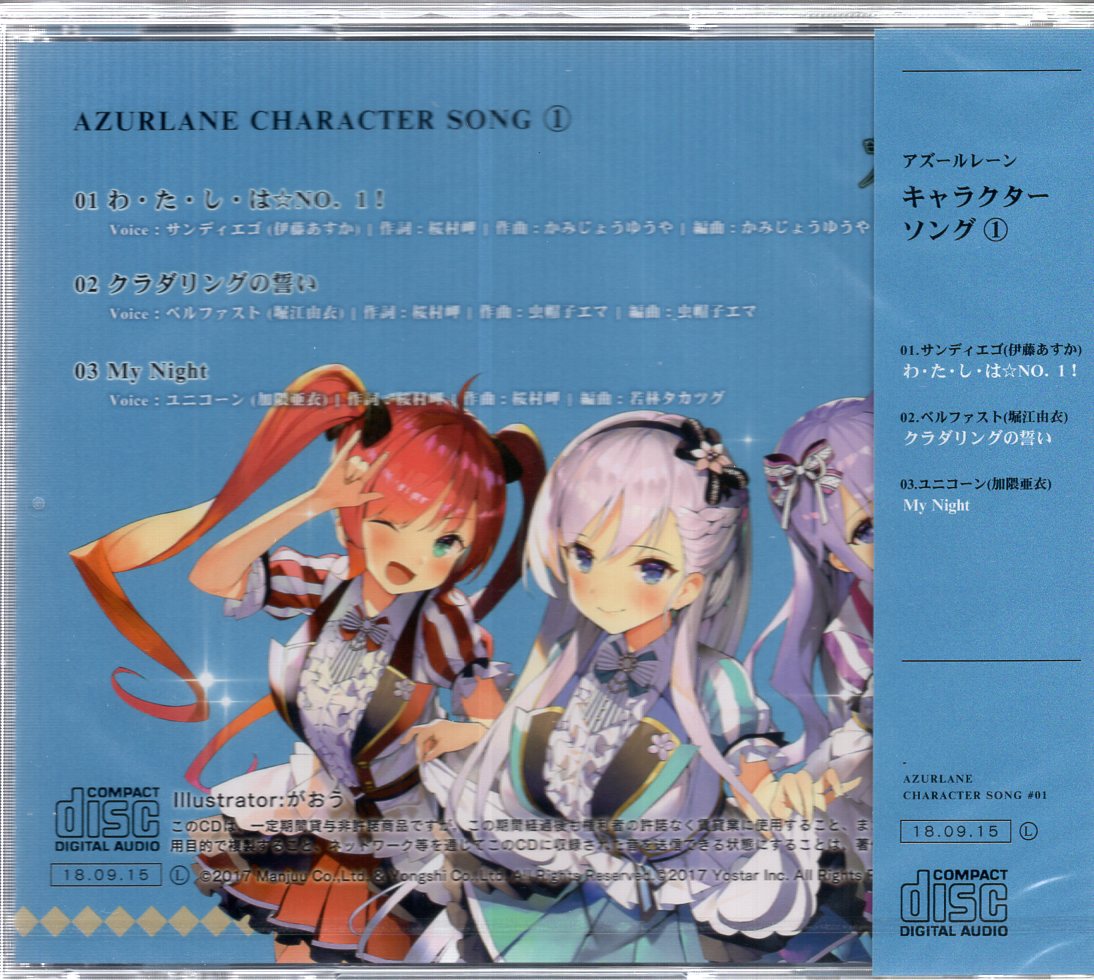 Game Cd Azur Lane Character Song 1 Unopened Mandarake Online Shop