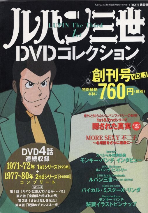 アニメdvd ルパン三世dvdコレクション 1 まんだらけ Mandarake