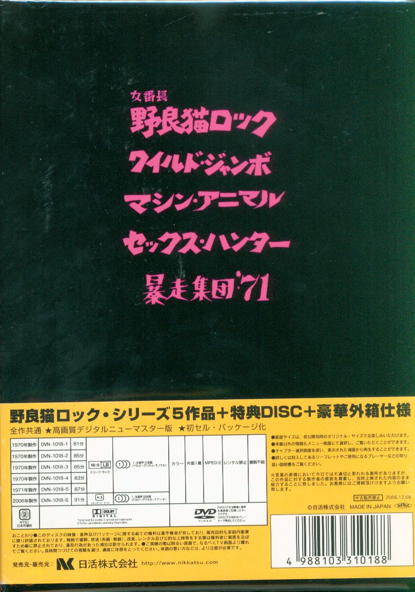 邦画DVD 野良猫ロック コンプリート DVD－BOX | まんだらけ Mandarake