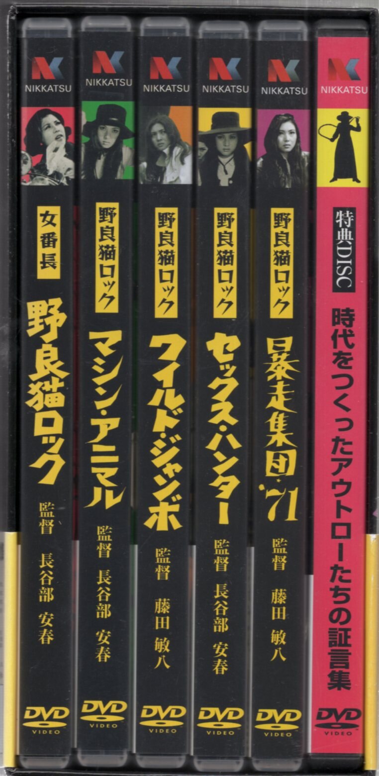 邦画DVD 野良猫ロック コンプリート DVD－BOX | まんだらけ Mandarake