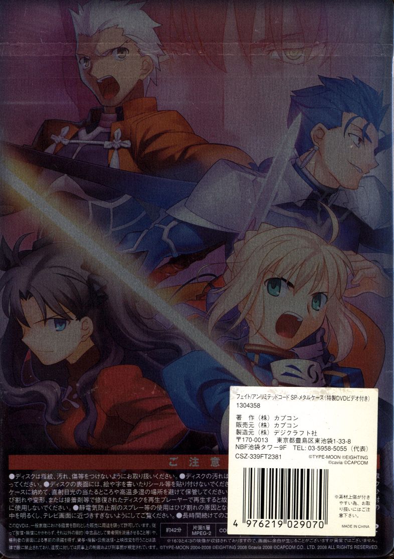 Game DVD Fate unlimited codes SP metal case (with special DVD video) |  Mandarake Online Shop