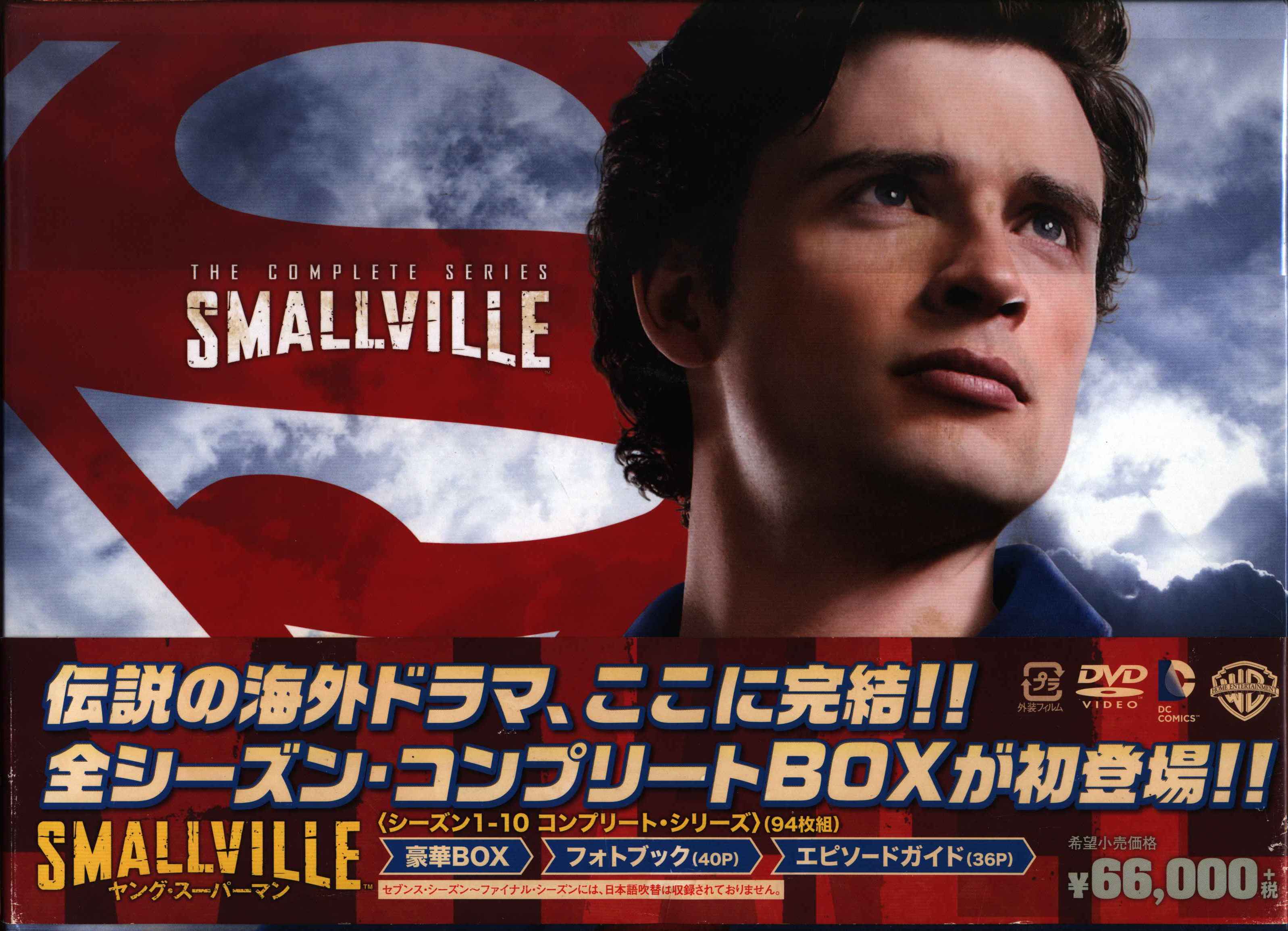 SMALLVILLE/ヤング・スーパーマン シーズン1-10 DVD(94枚組) 上品 www