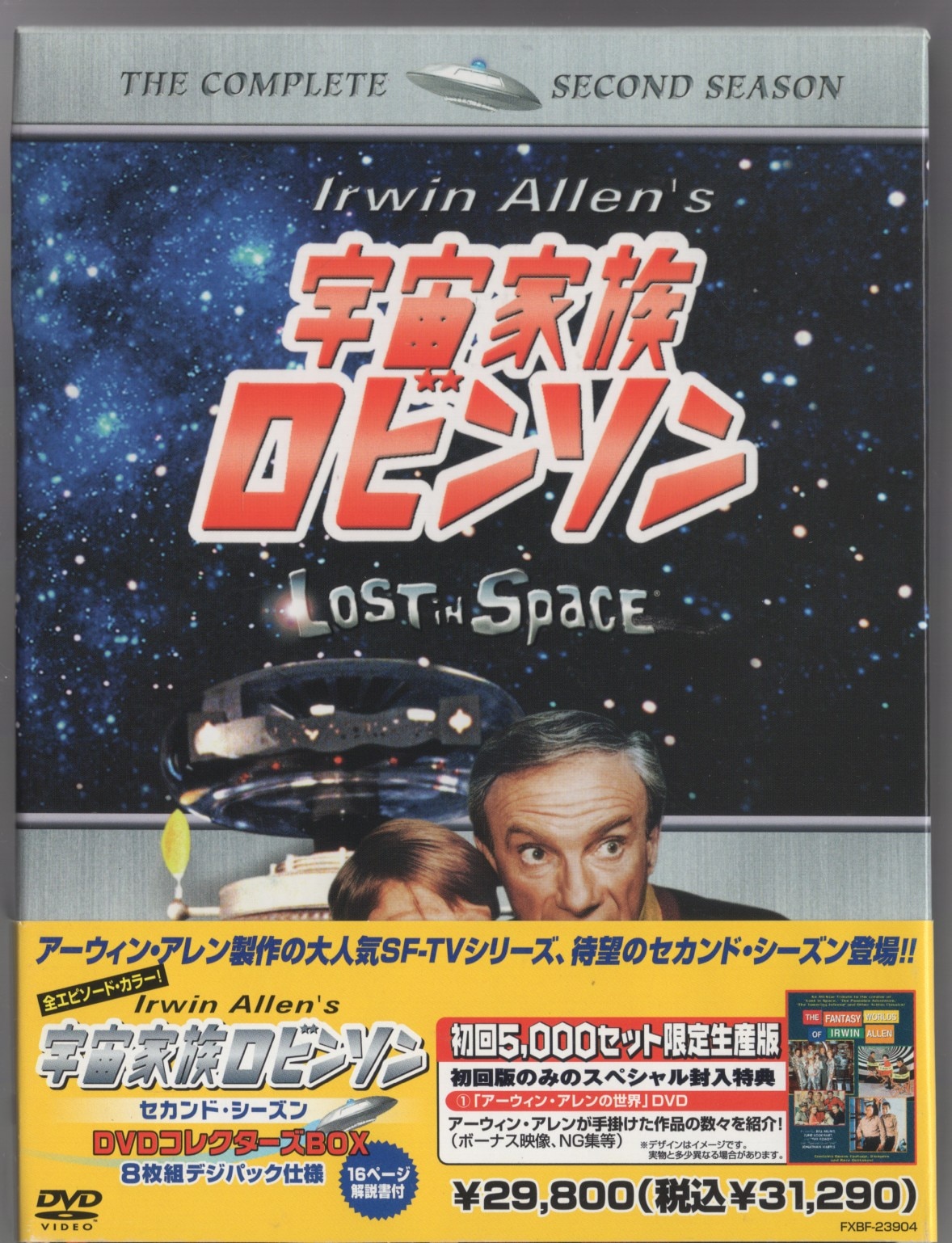 宇宙家族ロビンソン セカンド・シーズン DVDコレクターズ・ボックス (初回生産限定)