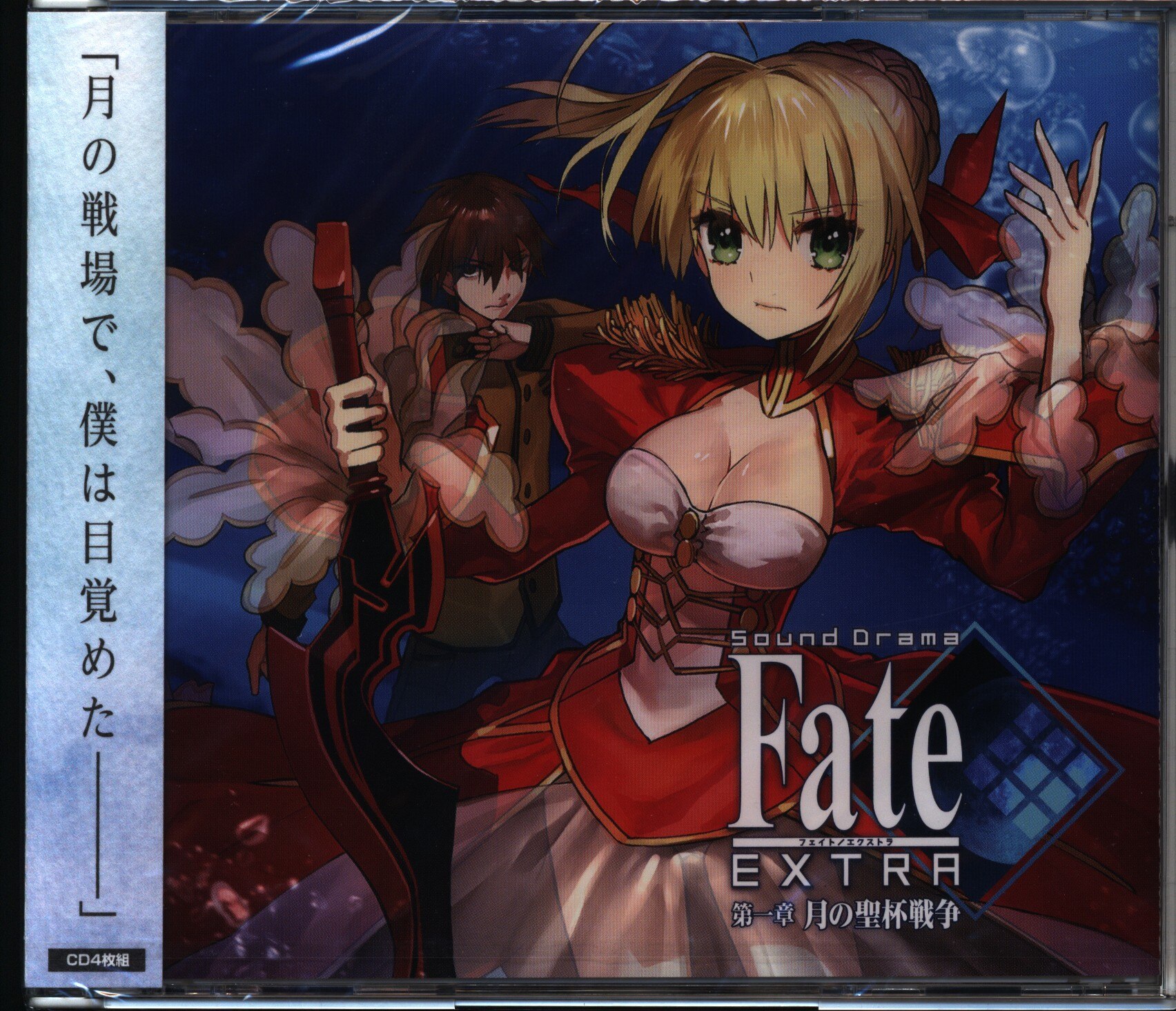 ドラマcd 特典cd付 Fate Extra 第一章 月の聖杯戦争 1 まんだらけ Mandarake