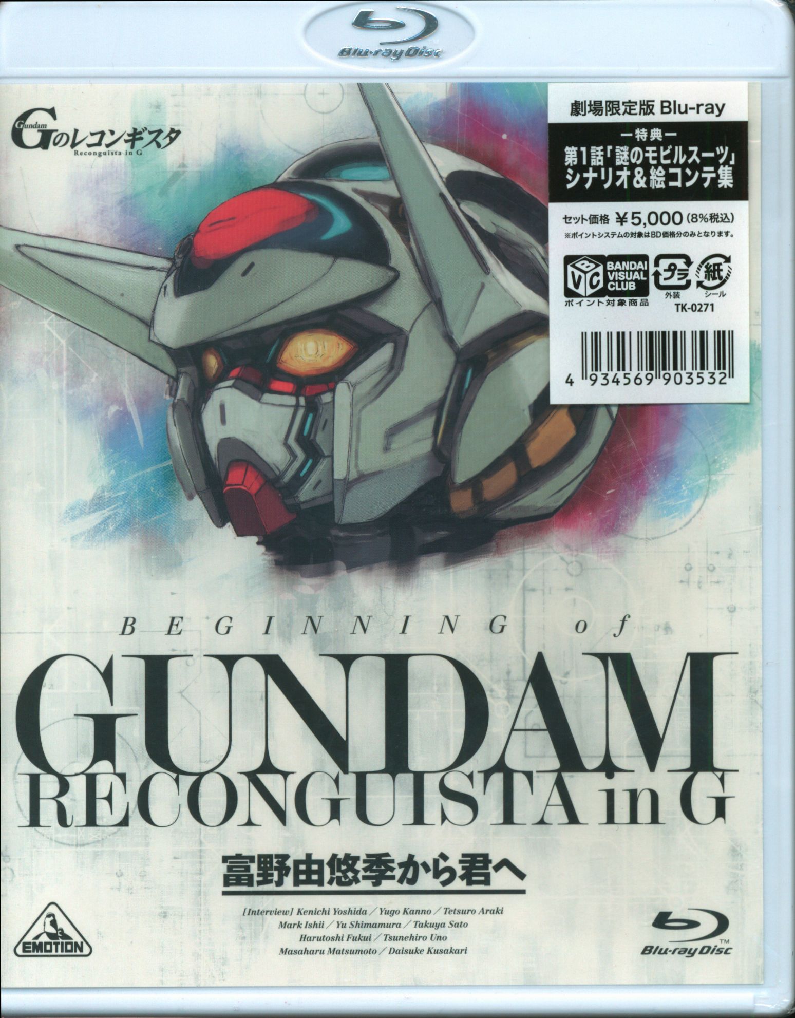 アニメblu Ray Beginning Of Gundam Reconguista In G 富野由悠季から君へ まんだらけ Mandarake