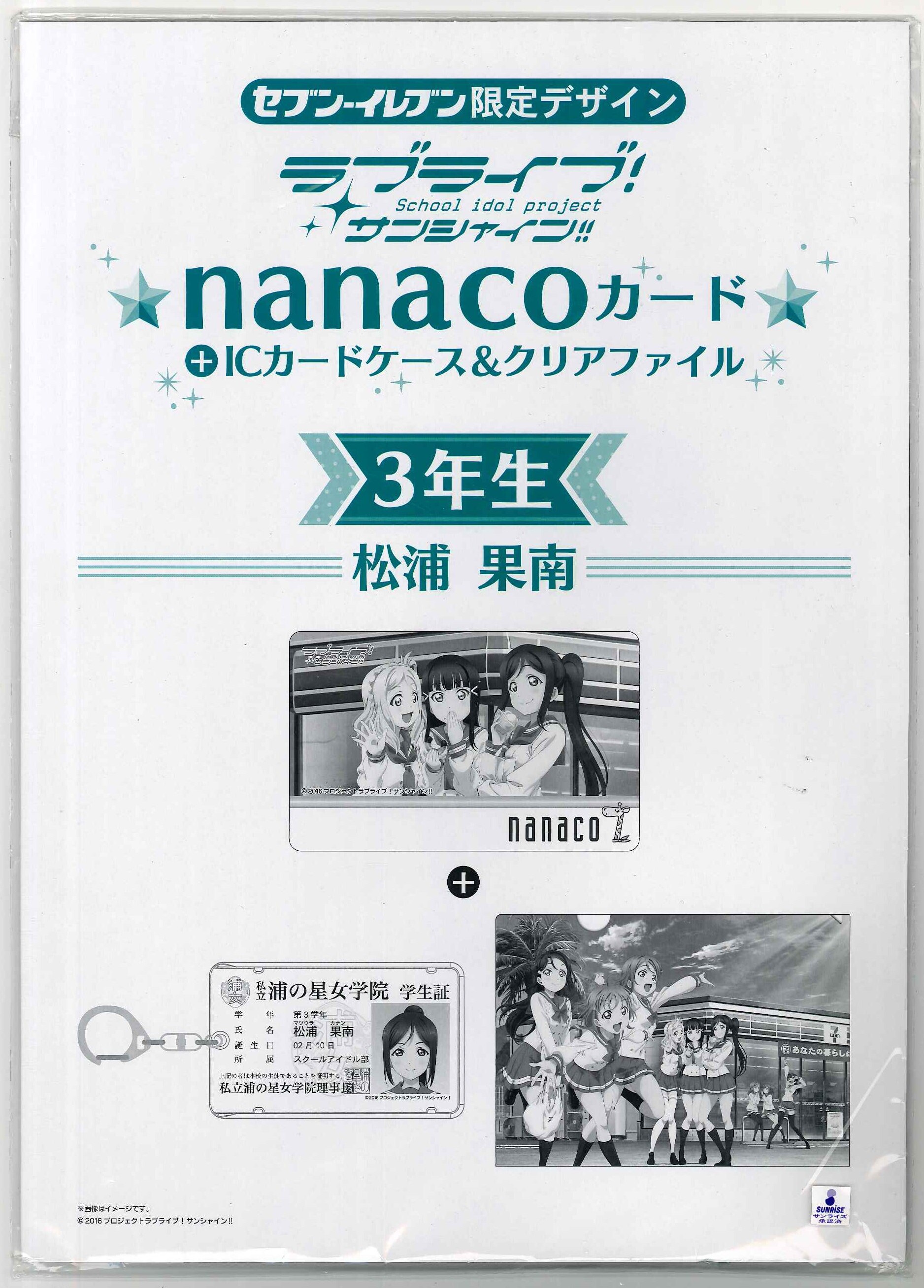 Nanacoカード ラブライブサンシャイン 3年生 松浦果南 ナナコカード Icカードケース クリアファイル まんだらけ Mandarake