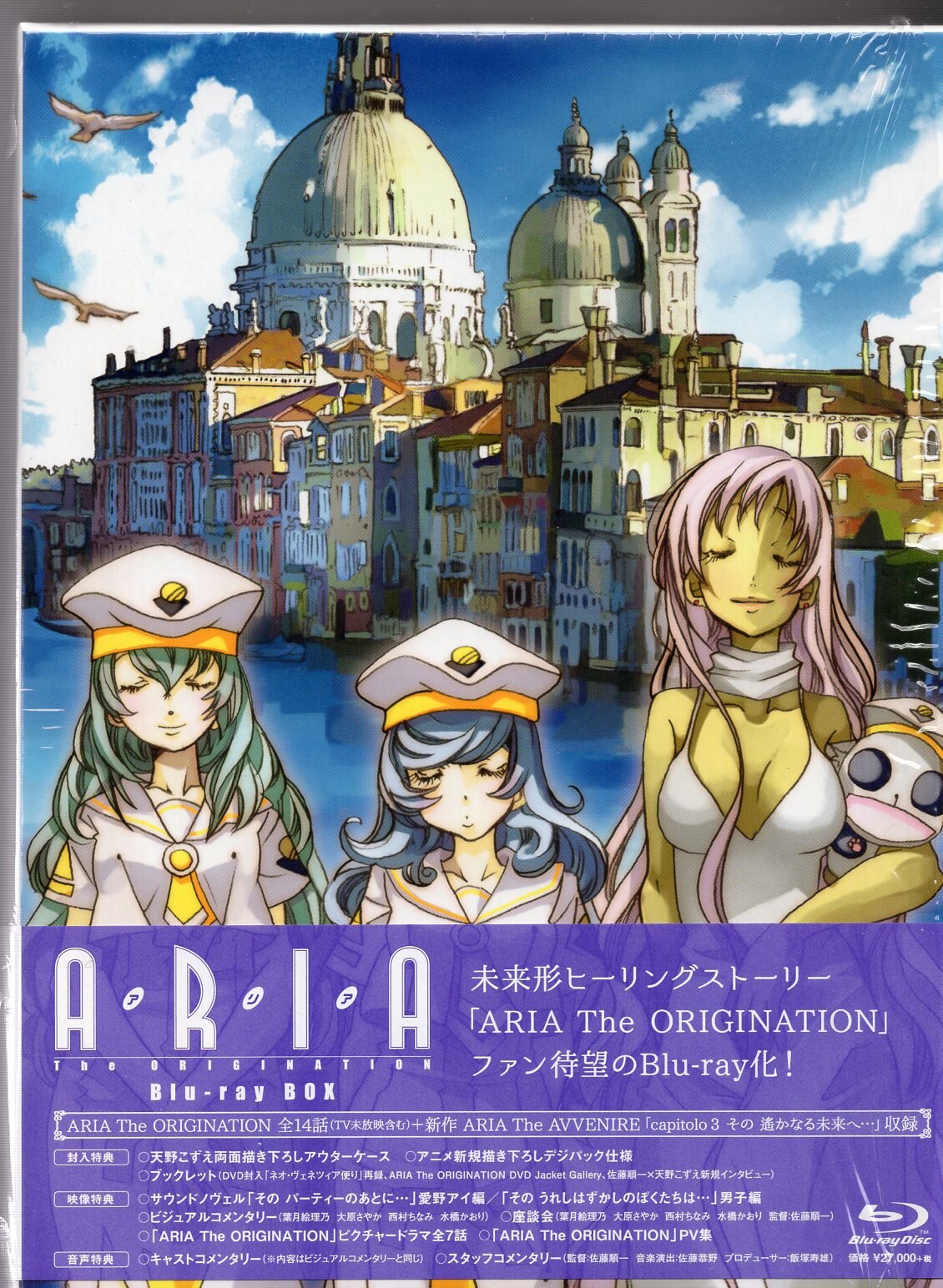 Anime Blu-Ray ARIA The ORIGINATION Blu-Ray BOX | MANDARAKE 在线商店