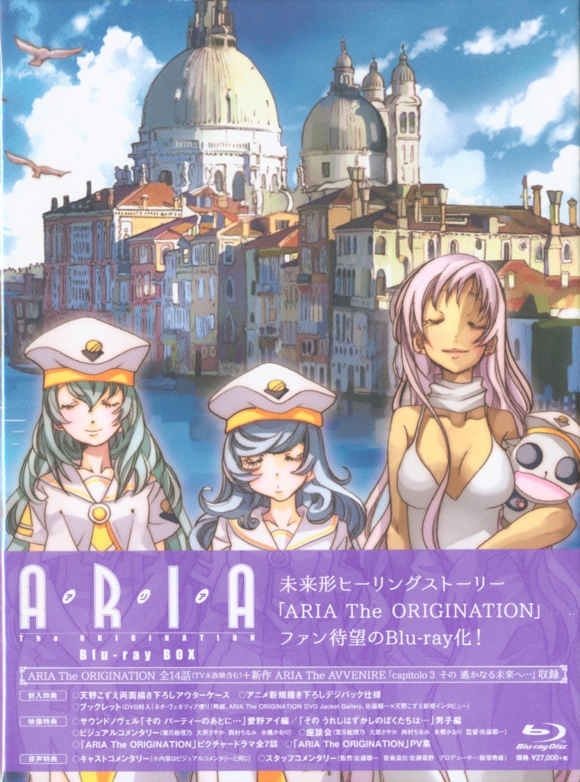 ARIA The ORIGINATION Blu-ray BOX〈4枚組〉