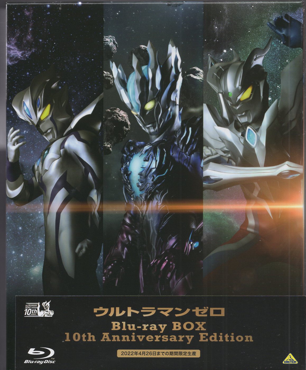 ウルトラマンゼロ Blu-ray BOX 10th Anniversary一度も視聴しており