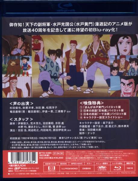 アニメblu Ray まんが水戸黄門 Blu Ray まんだらけ Mandarake
