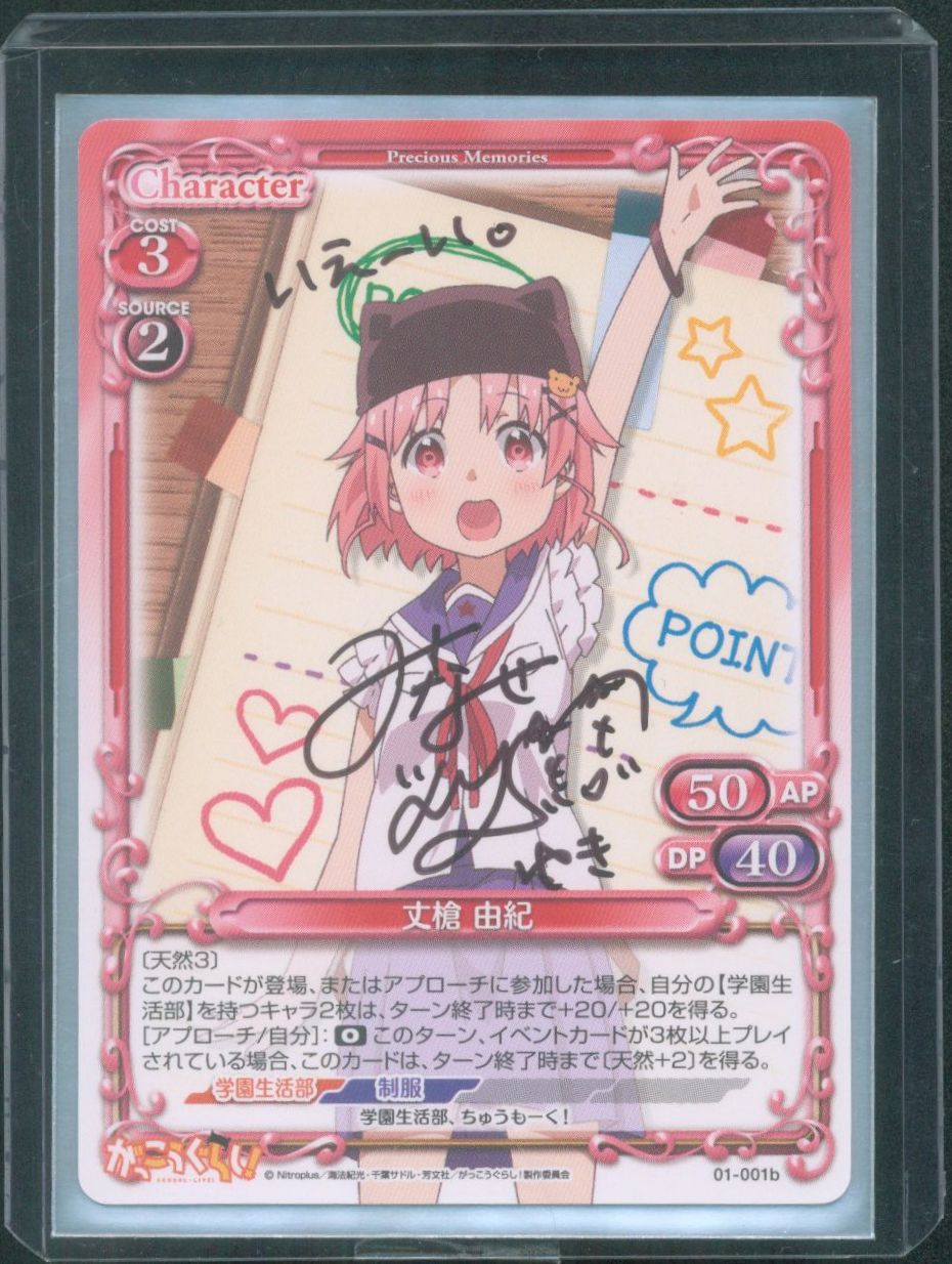 Ensky School Live Gakkou Gurashi 01 001b Takeyari Yuki Autographed Mandarake Online Shop