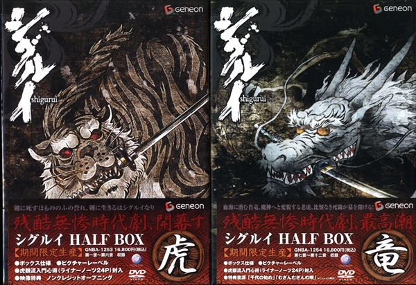 アニメDVD シグルイ HALF-BOX 虎・竜 2BOXセット | まんだらけ Mandarake