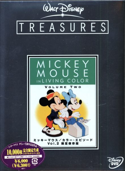 ミッキーマウス カラーエピソード Vol.2 1万枚 シリアルナンバー入 新品DVD